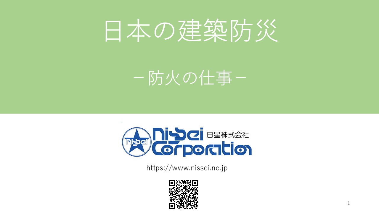電設防災事業部