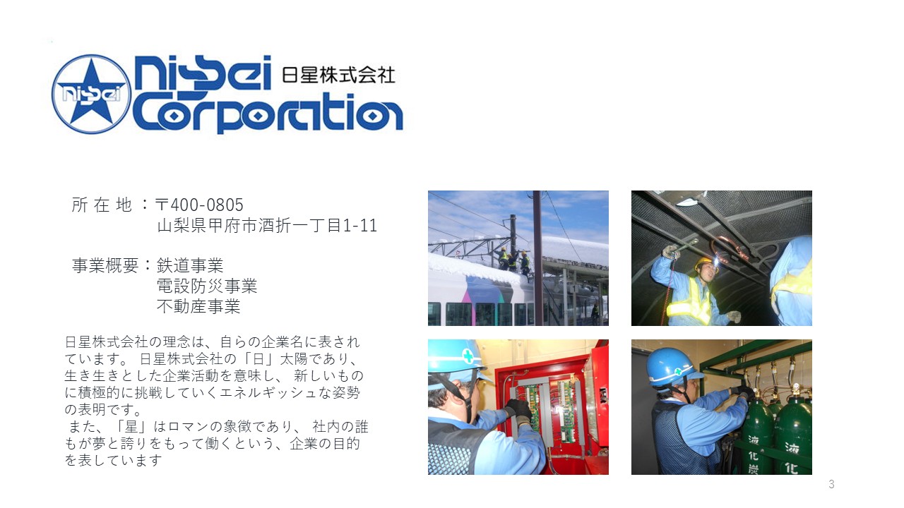 電設防災事業部