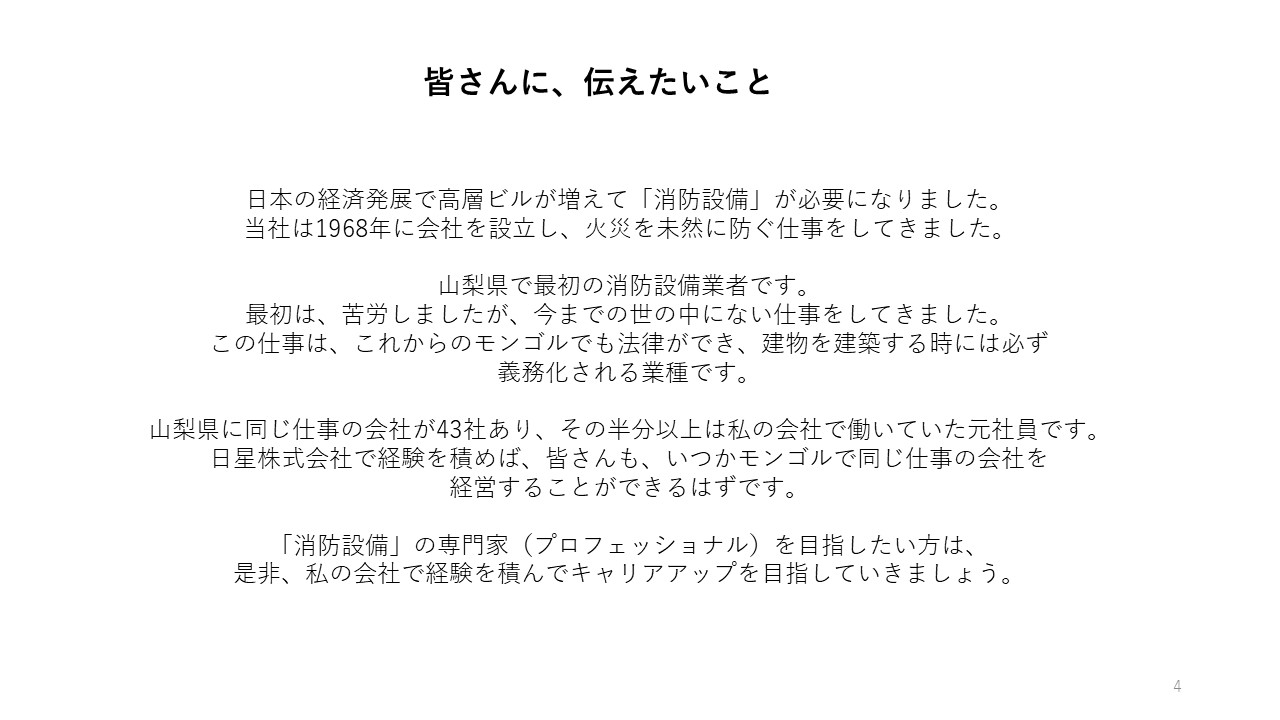 電設防災事業部