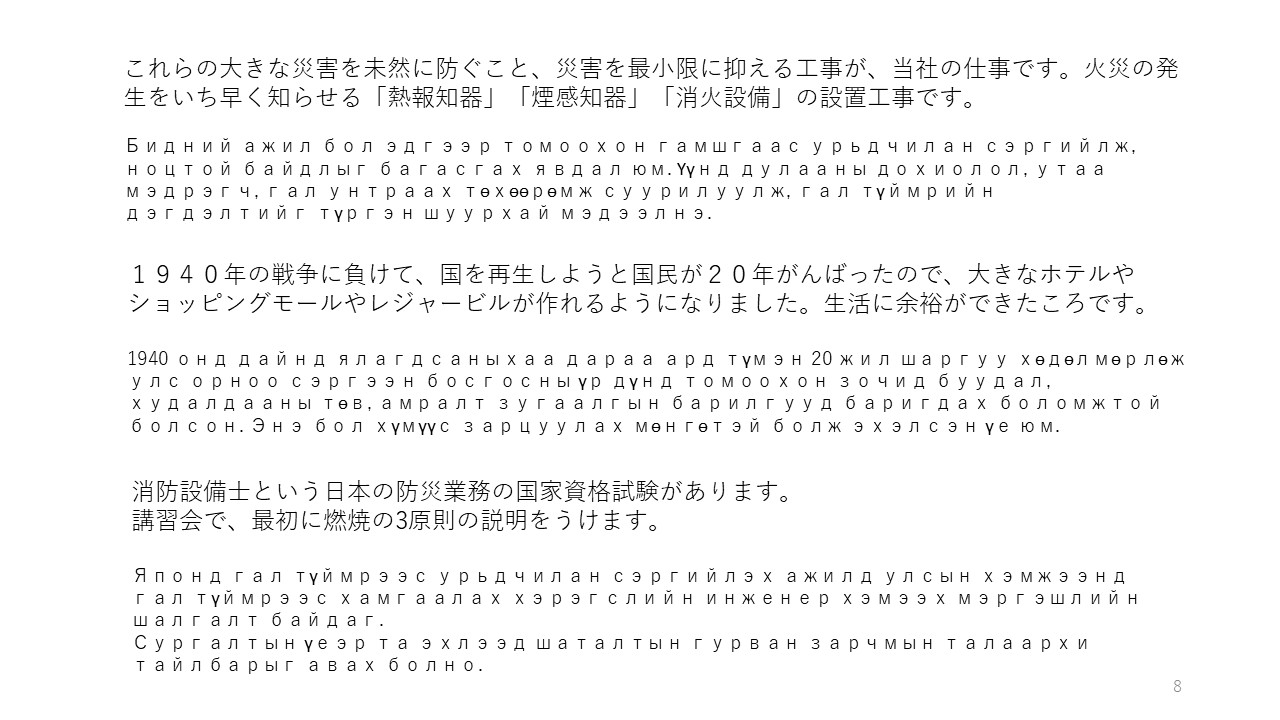 電設防災事業部