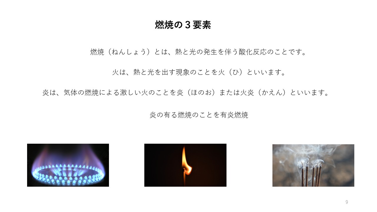 電設防災事業部