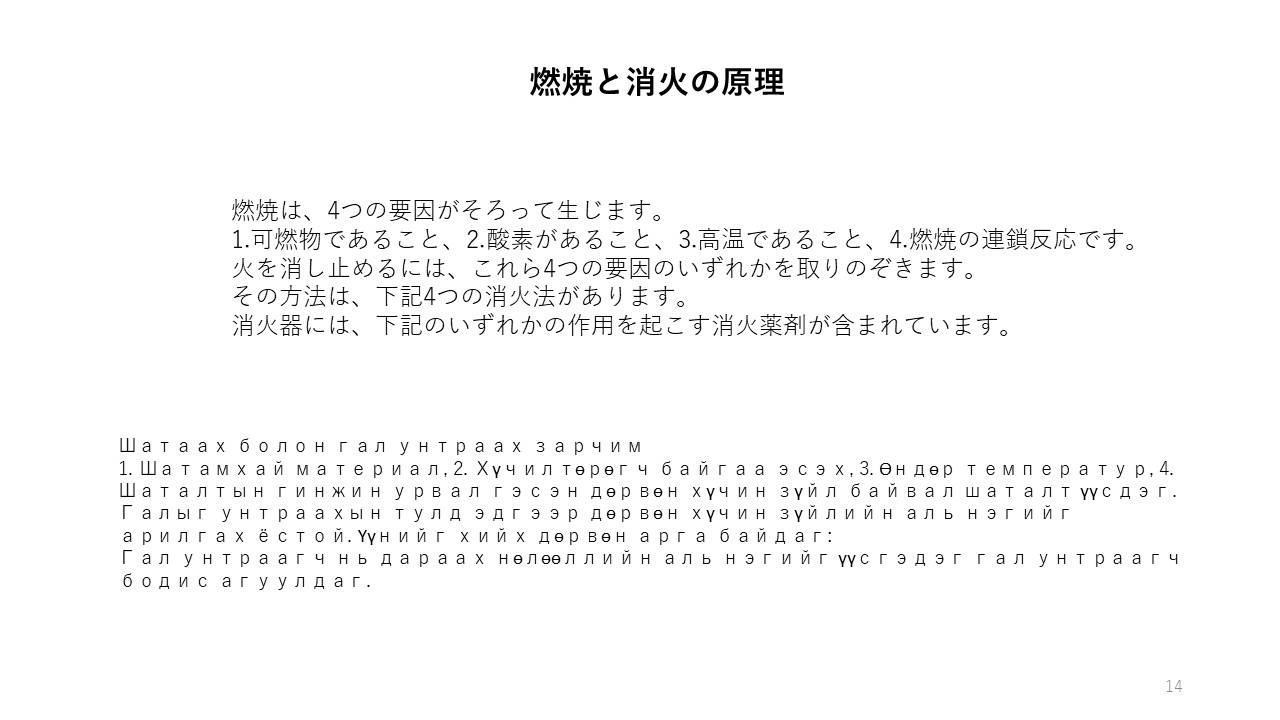 電設防災事業部