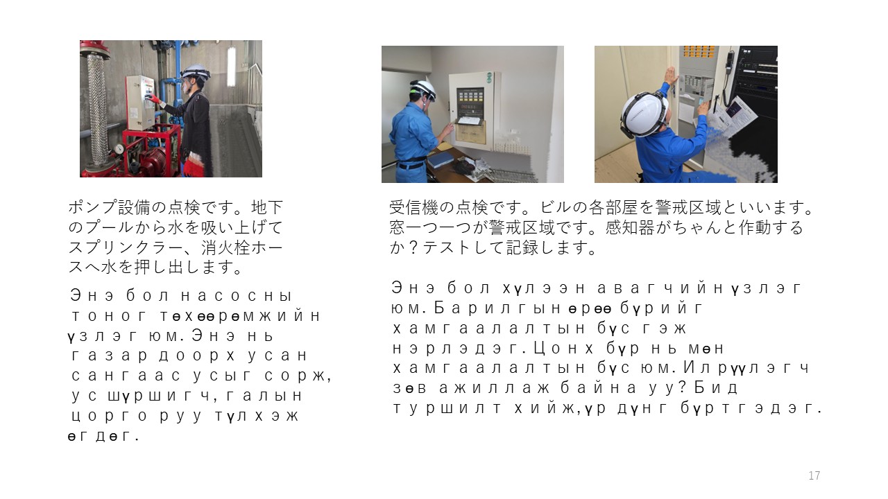 電設防災事業部