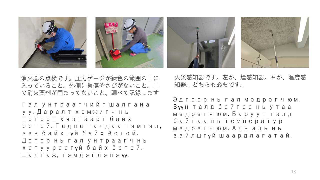 電設防災事業部
