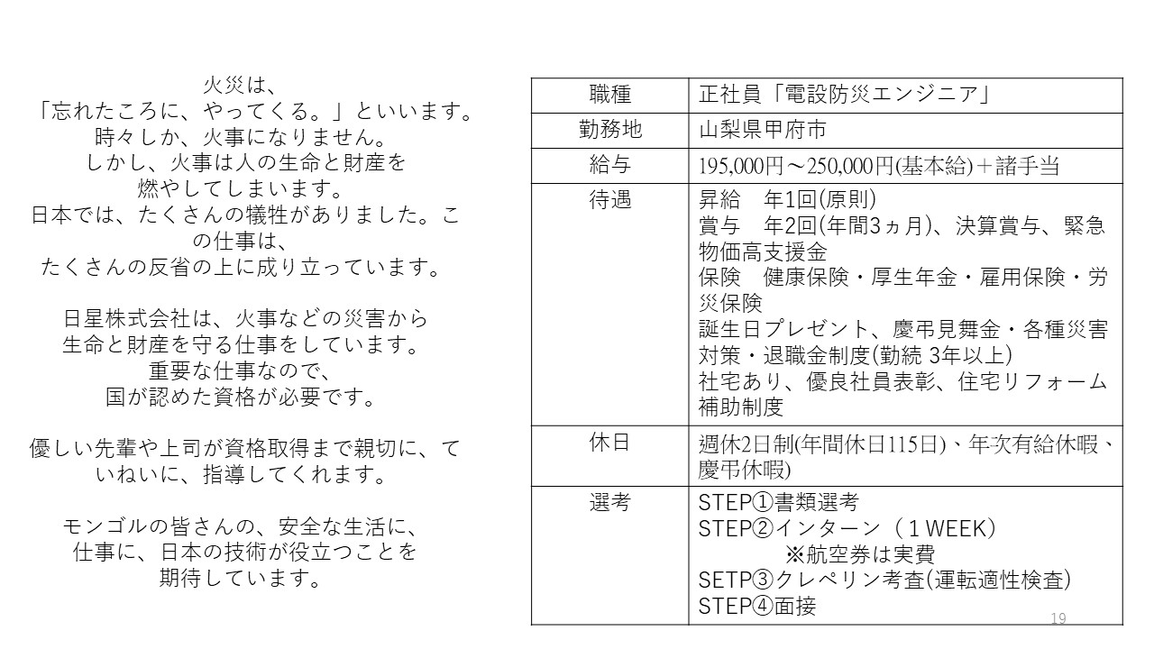 電設防災事業部
