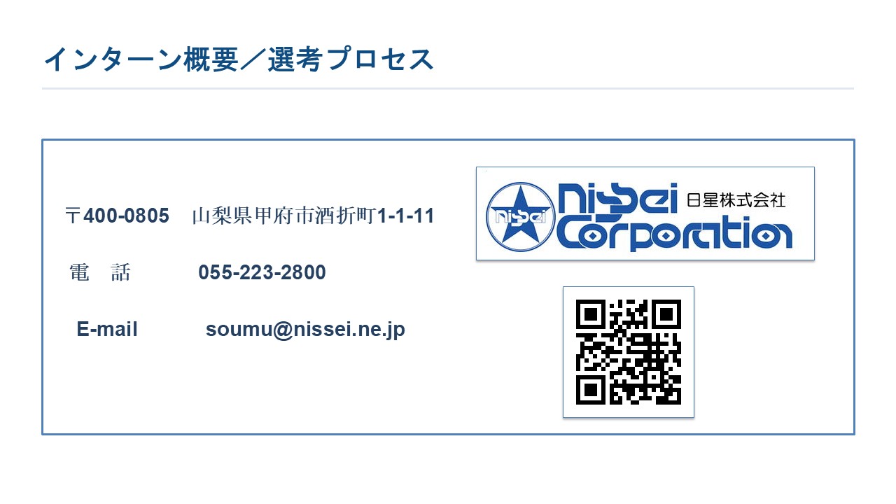 インターンシップ 2026